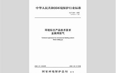 HJT237-2006 环境标志产品技术要求 塑料门窗.pdf